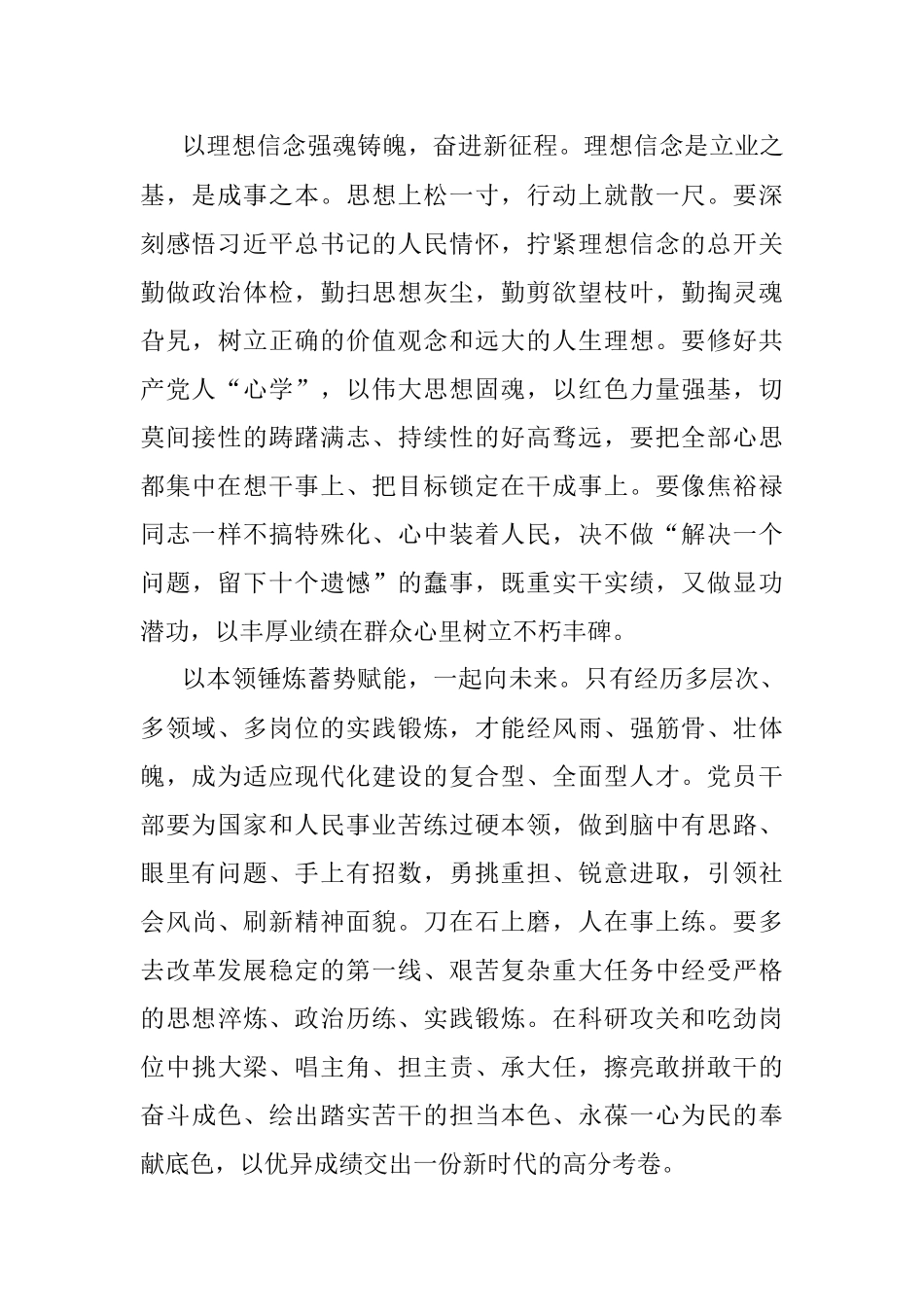 青年干部学习《继承和发扬党的优良革命传统和作风弘扬延安精神》心得体会.docx_第2页