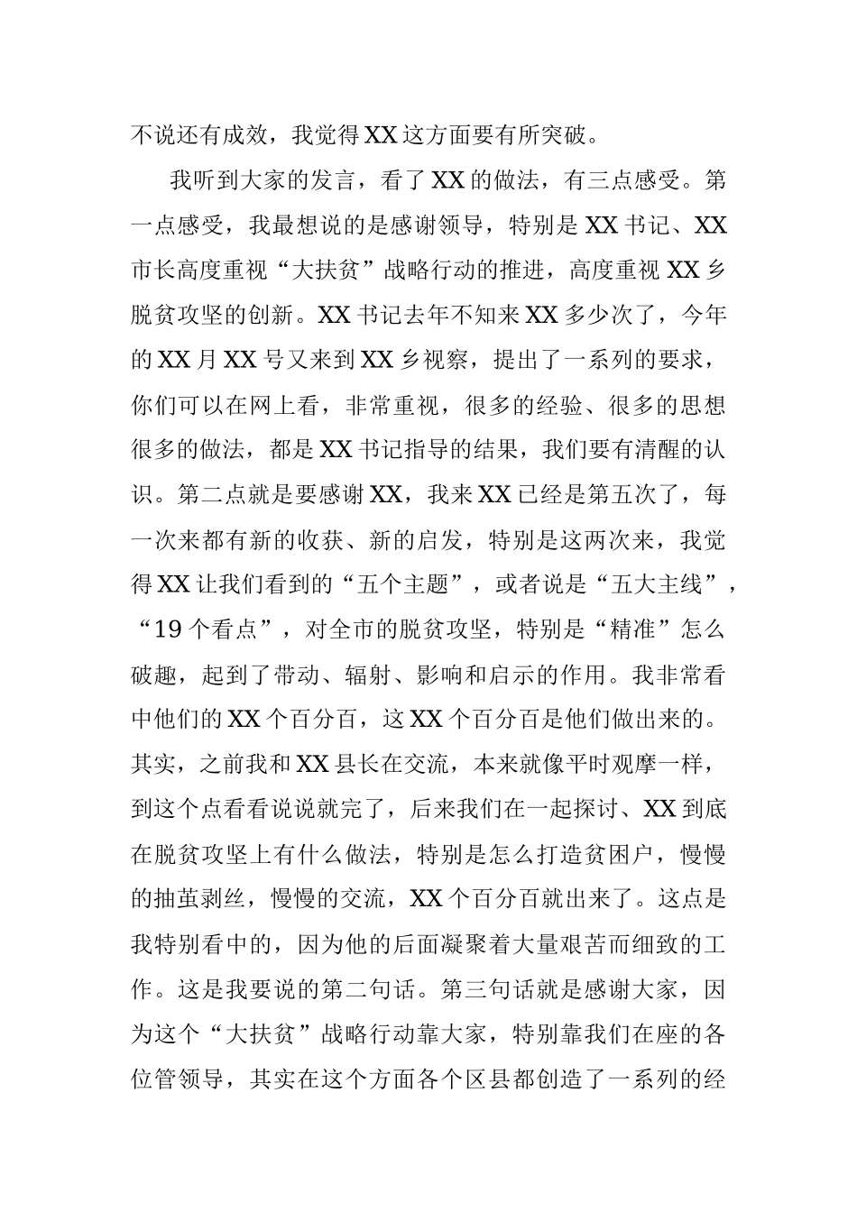 调研全市扶贫开发工作座谈会上的讲话.docx_第2页