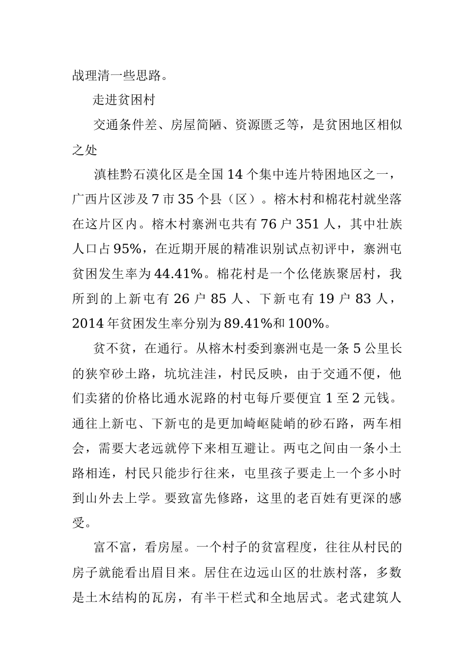 贫困村调研报告.docx_第2页