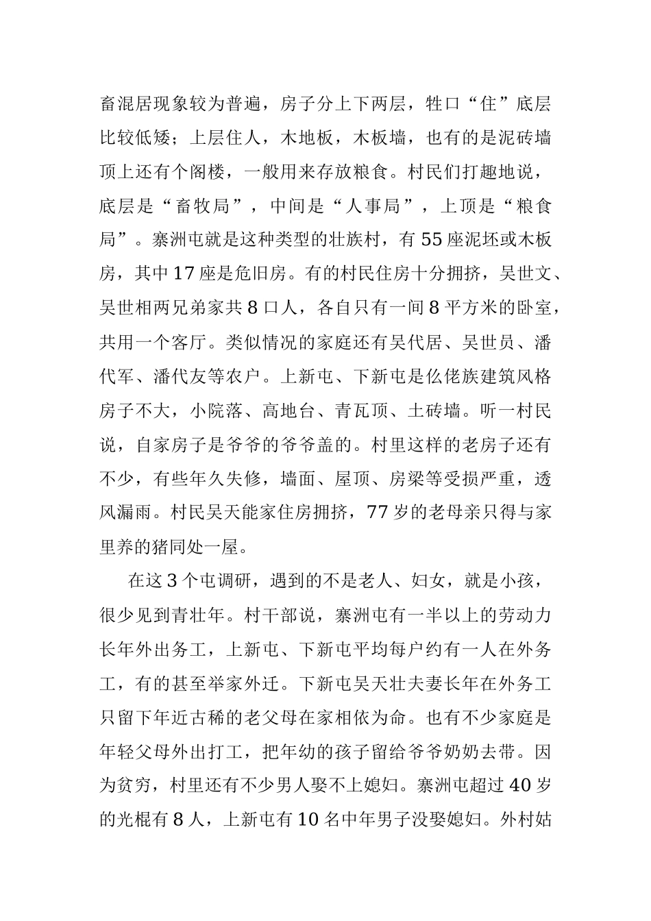 贫困村调研报告.docx_第3页