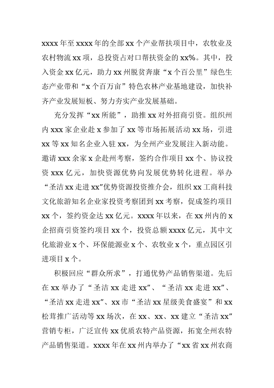 调研报告：扶贫产业援建与合作面临的问题及路径选择——基于xx对口帮扶xx的调研.docx_第2页