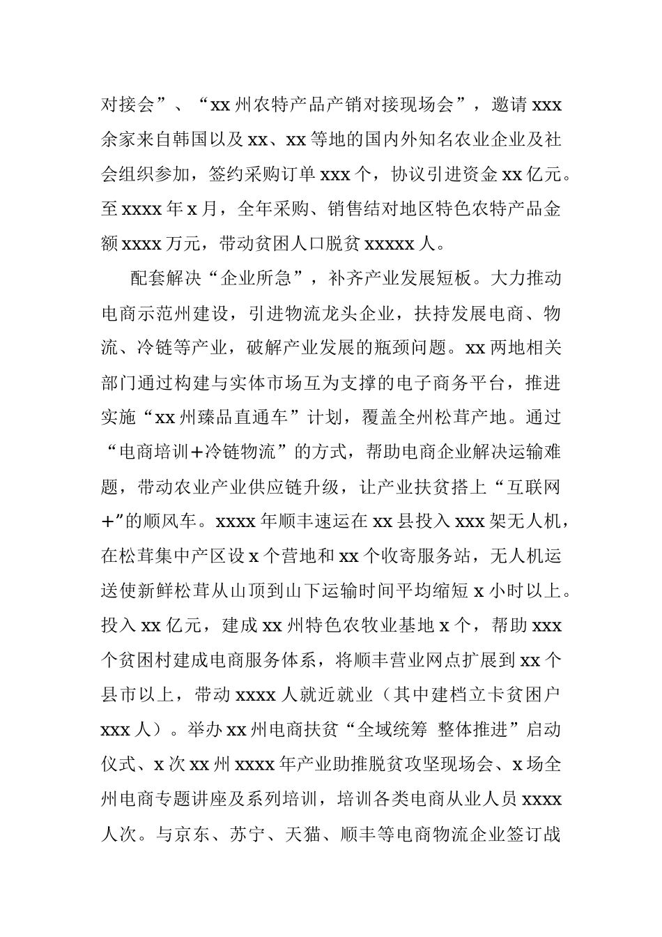 调研报告：扶贫产业援建与合作面临的问题及路径选择——基于xx对口帮扶xx的调研.docx_第3页