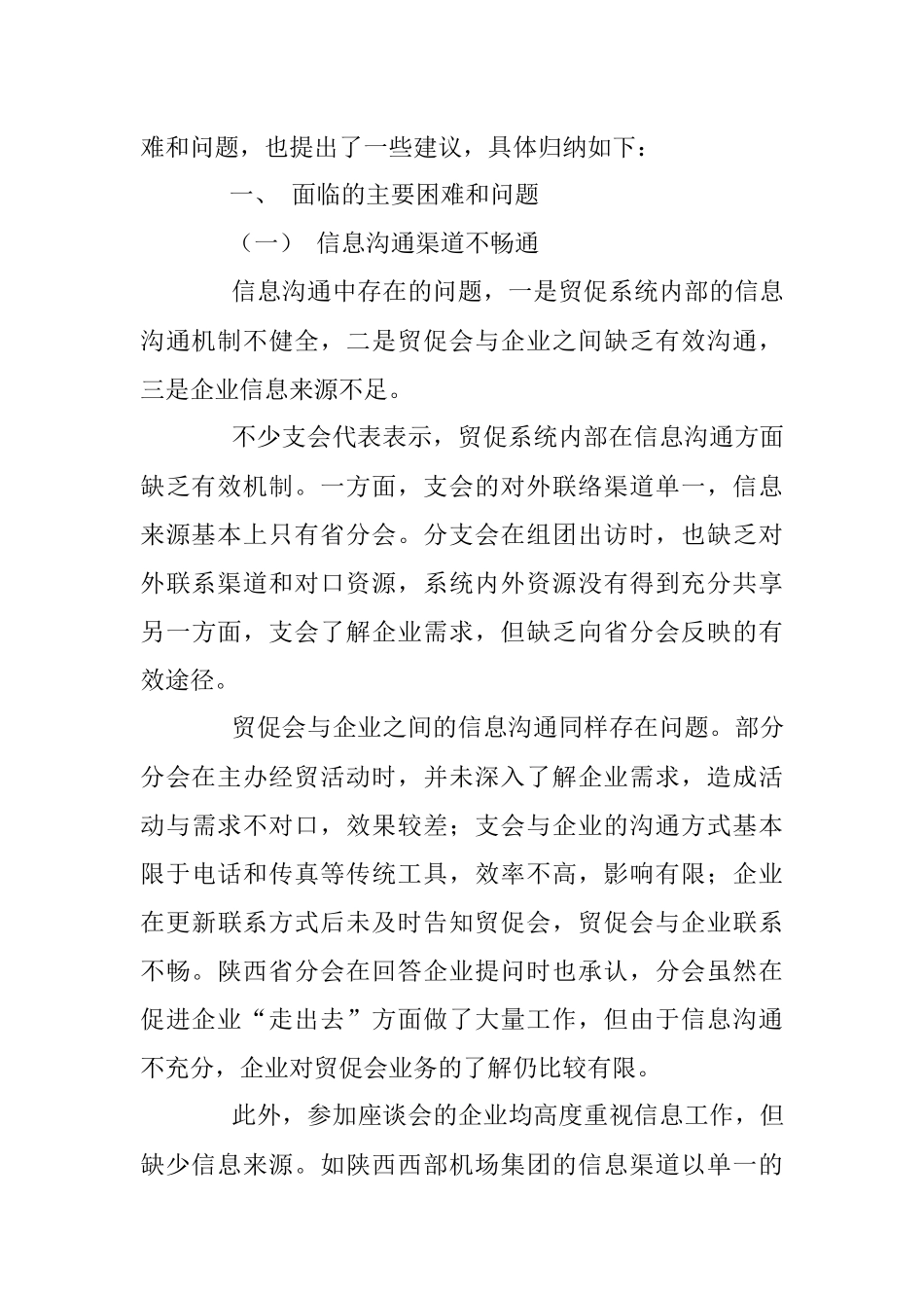 赴陕西省和内蒙古自治区调研总结.docx_第2页