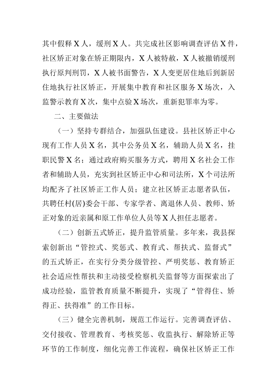 关于我县社区矫正工作情况的调研报告.docx_第2页