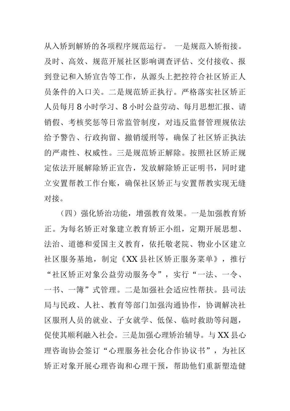 关于我县社区矫正工作情况的调研报告.docx_第3页