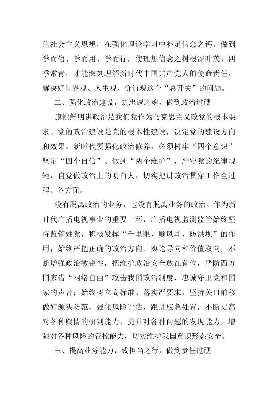 把提升党性修养作为党员干部第一课学习心得体会研讨发言材料讲话.docx_第2页