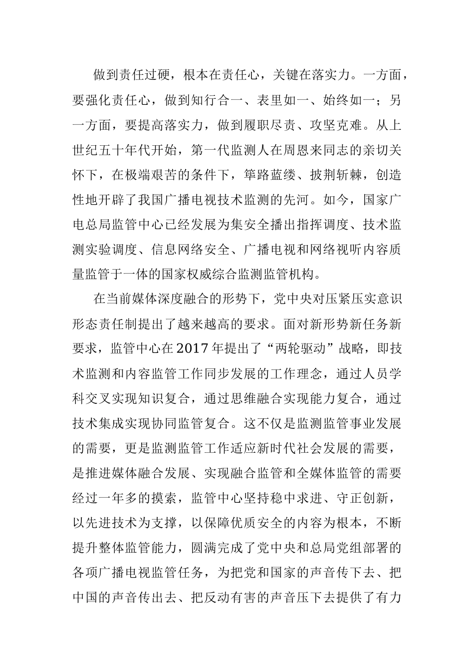 把提升党性修养作为党员干部第一课学习心得体会研讨发言材料讲话.docx_第3页
