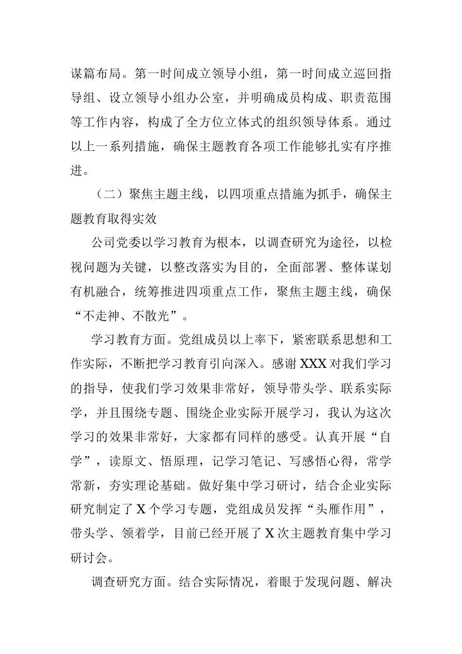 不忘初心牢记使命主题教育调研成果交流会上的主持词主题教育推进情况通报及总结讲话.docx_第3页
