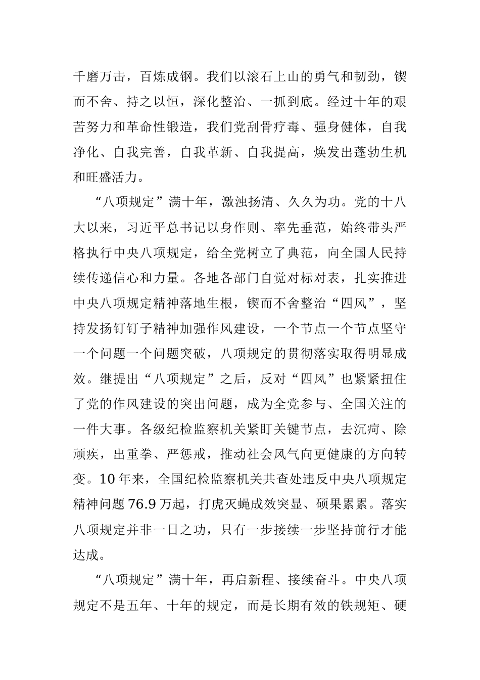 纪念中央八项规定出台十周年心得体会.docx_第2页