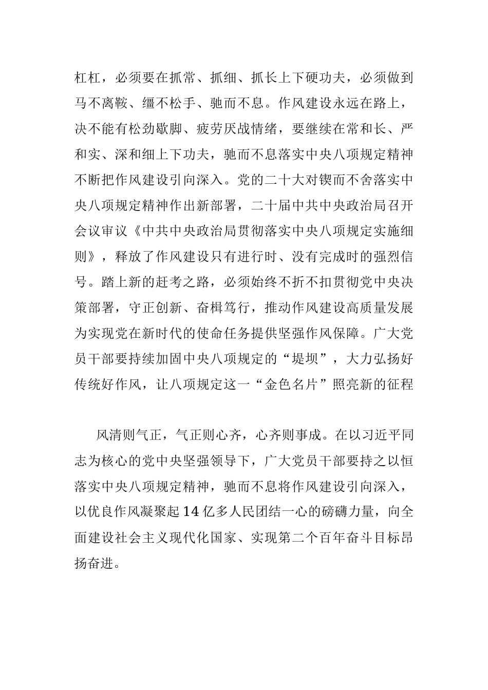 纪念中央八项规定出台十周年心得体会.docx_第3页