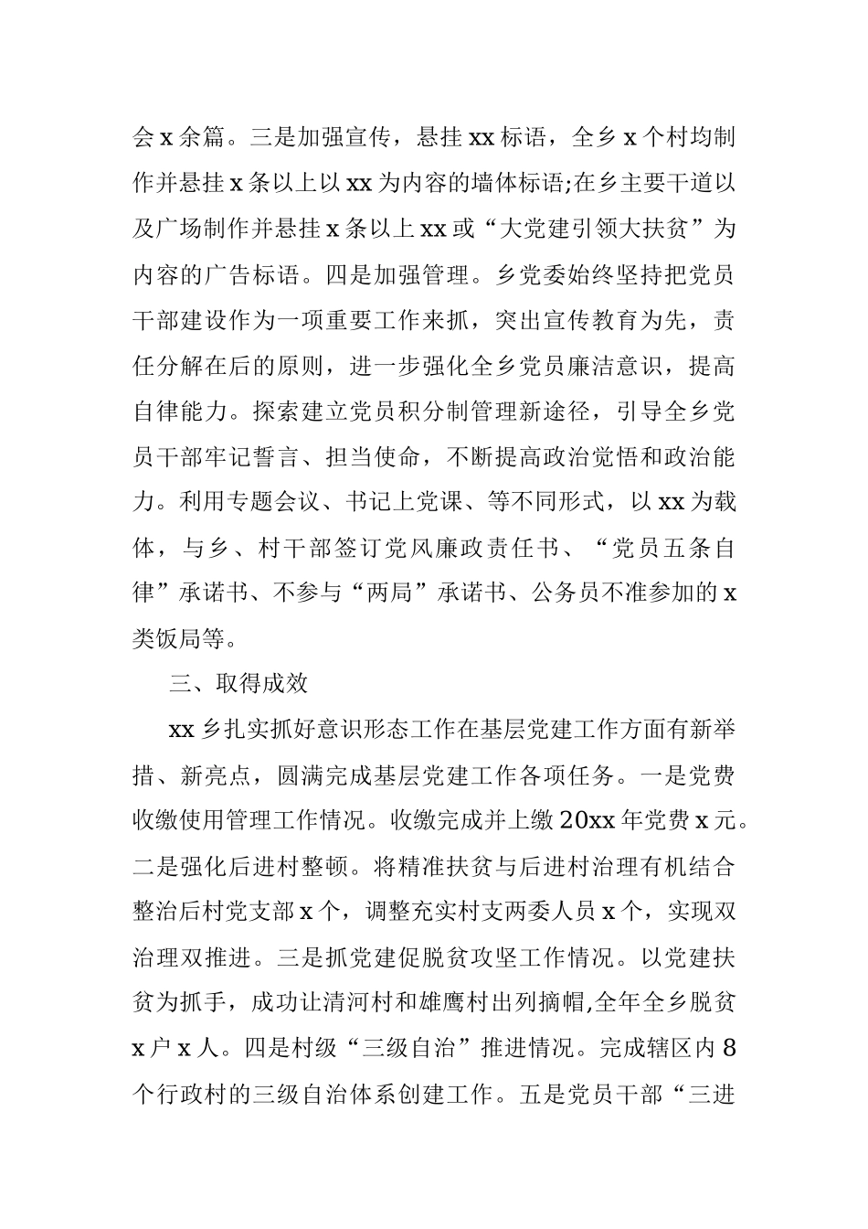 关于基层党员意识形态工作领域的调研报告.docx_第3页