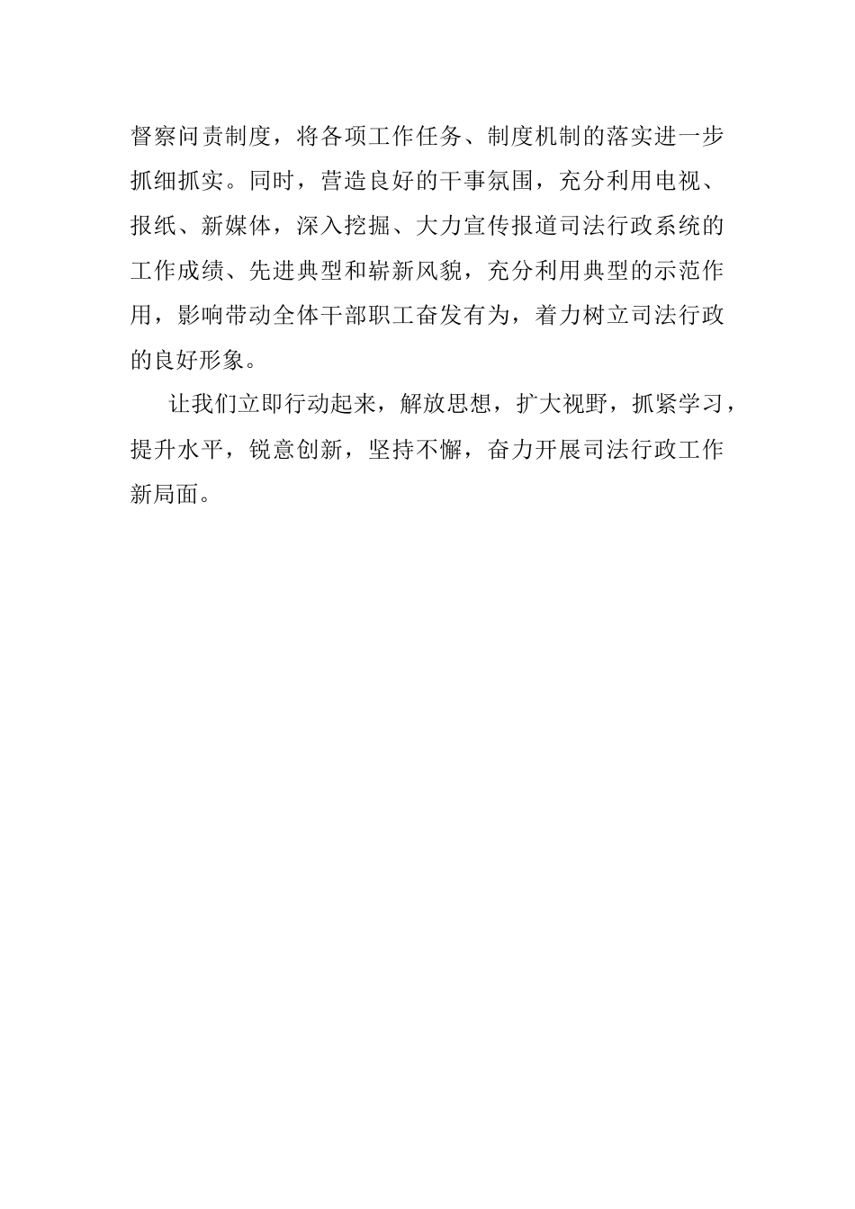 2022年全市司法行政业务暨法治政府建设培训班心得体会.docx_第3页