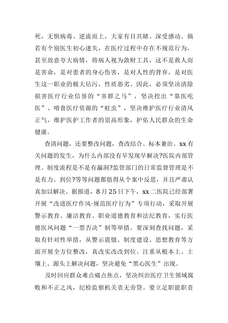 “改进医疗作风·规范医疗行为”专项行动心得体会.docx_第2页