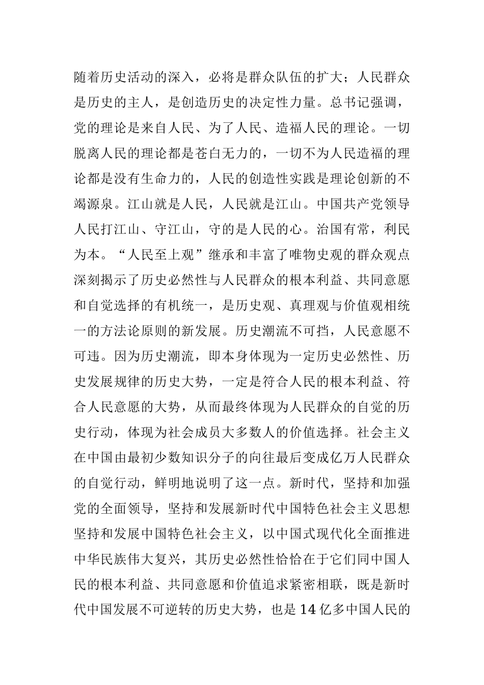 “六个坚持”党员干部学习感想.docx_第2页