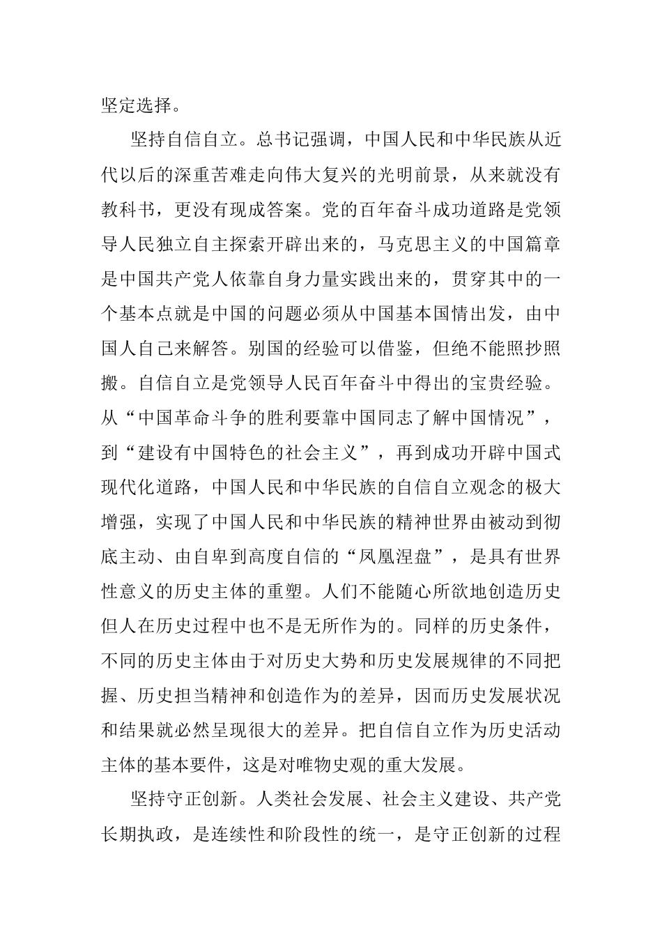 “六个坚持”党员干部学习感想.docx_第3页