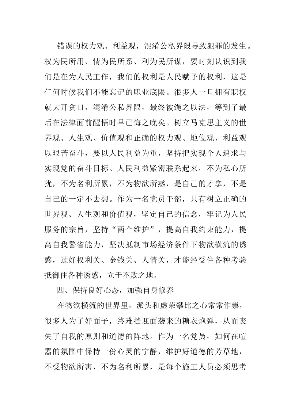 2022年廉洁教育学习心得体会.docx_第2页