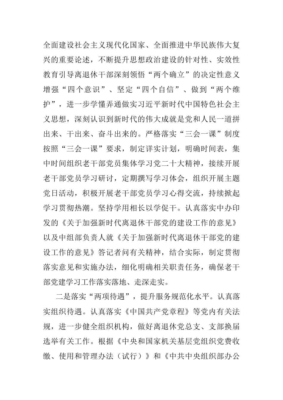XX老干部局学习贯彻二十大报告心得体会.docx_第2页