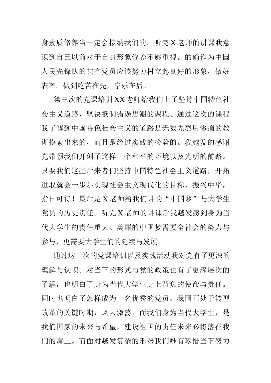 2022年入党积极分子培训心得体会（大学生版）.docx_第3页