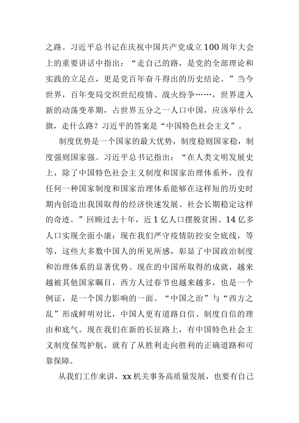 “五个必由之路”学习会心得体会发言.docx_第3页