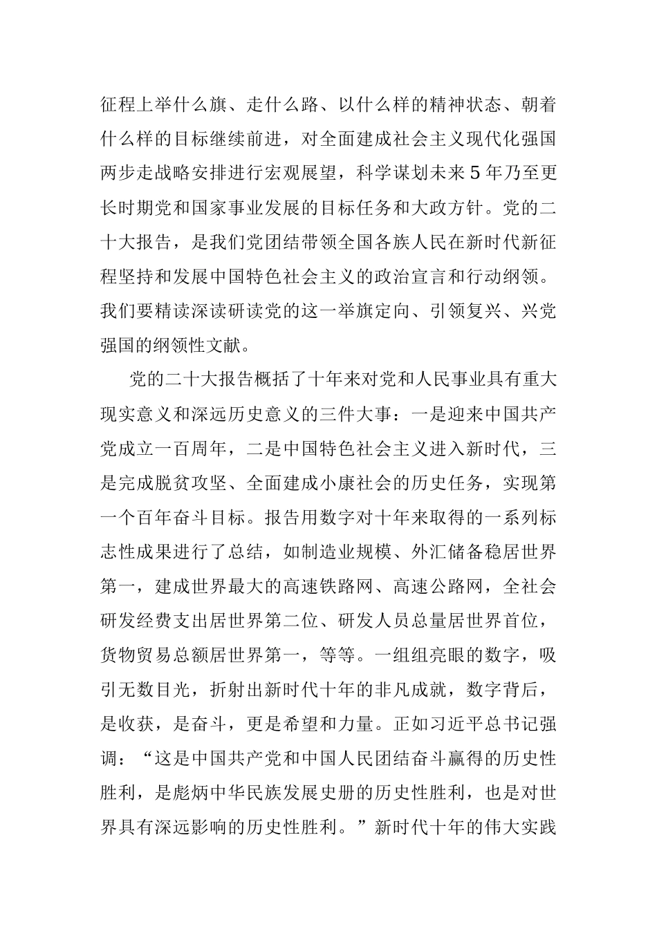 上饶师范学院校党委委员、副校长谈二十大心得体会（20221031）.docx_第2页