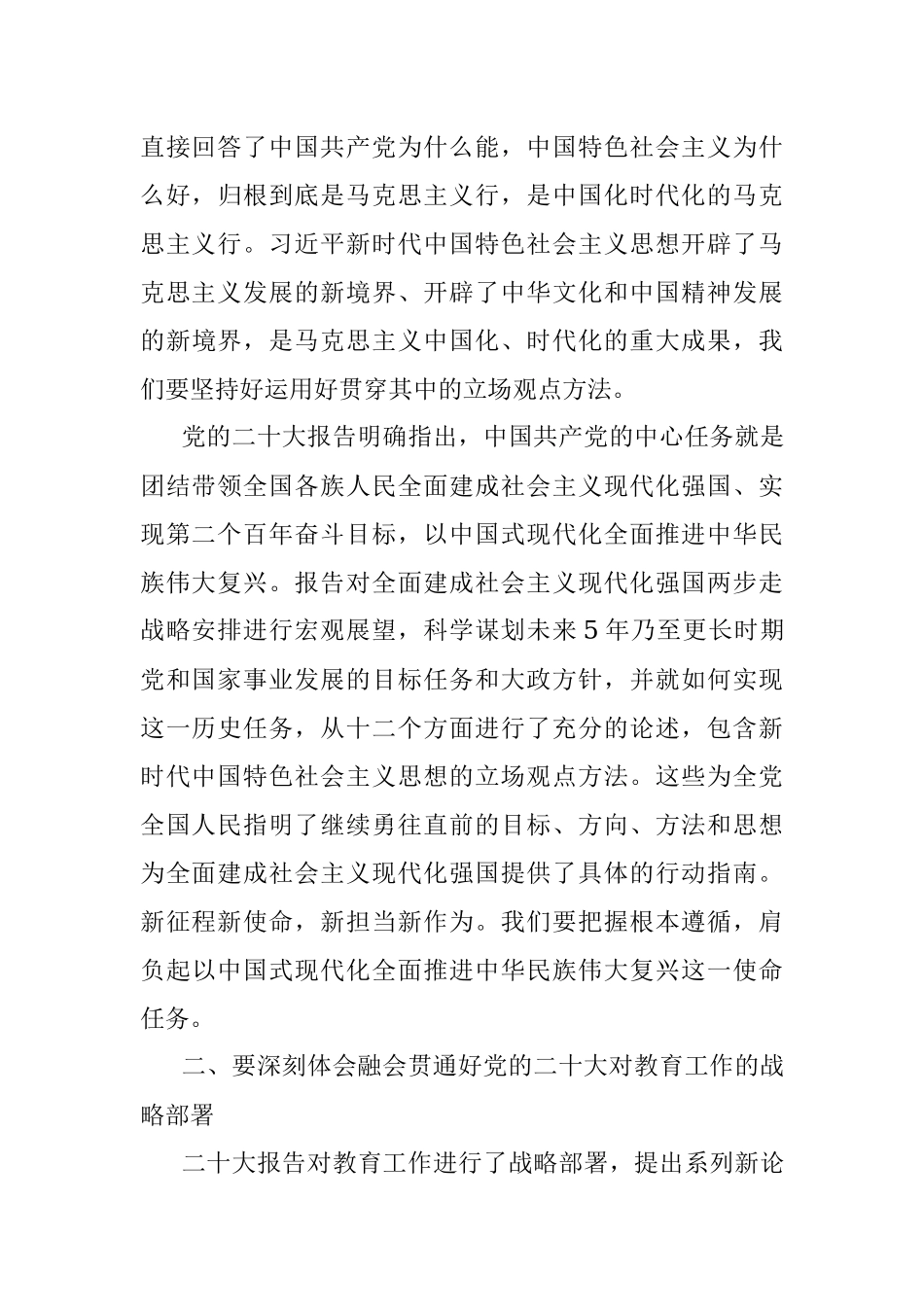 上饶师范学院校党委委员、副校长谈二十大心得体会（20221031）.docx_第3页