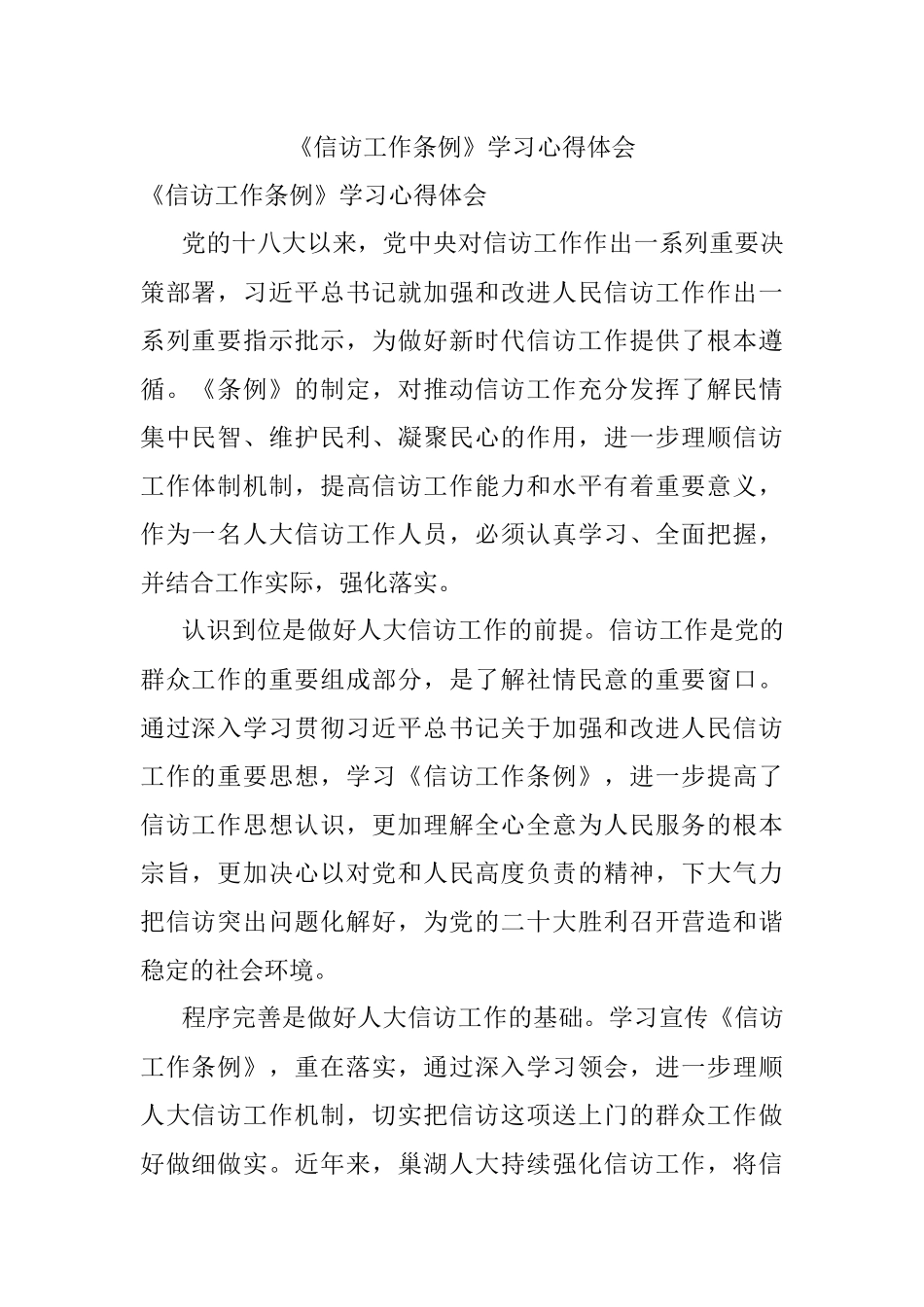 《信访工作条例》学习心得体会.docx_第1页