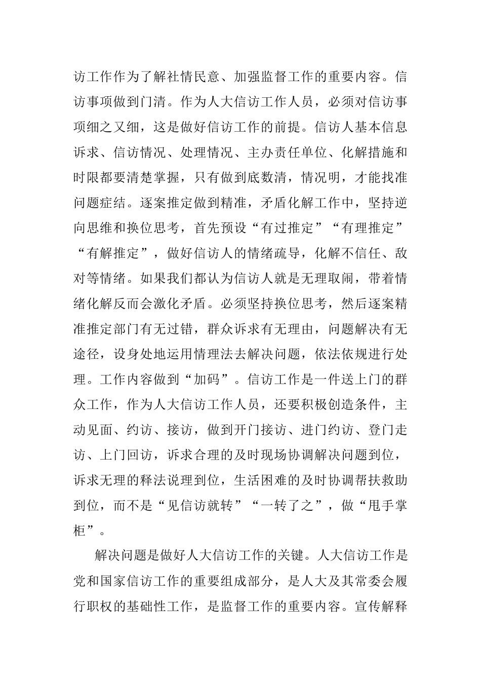 《信访工作条例》学习心得体会.docx_第2页