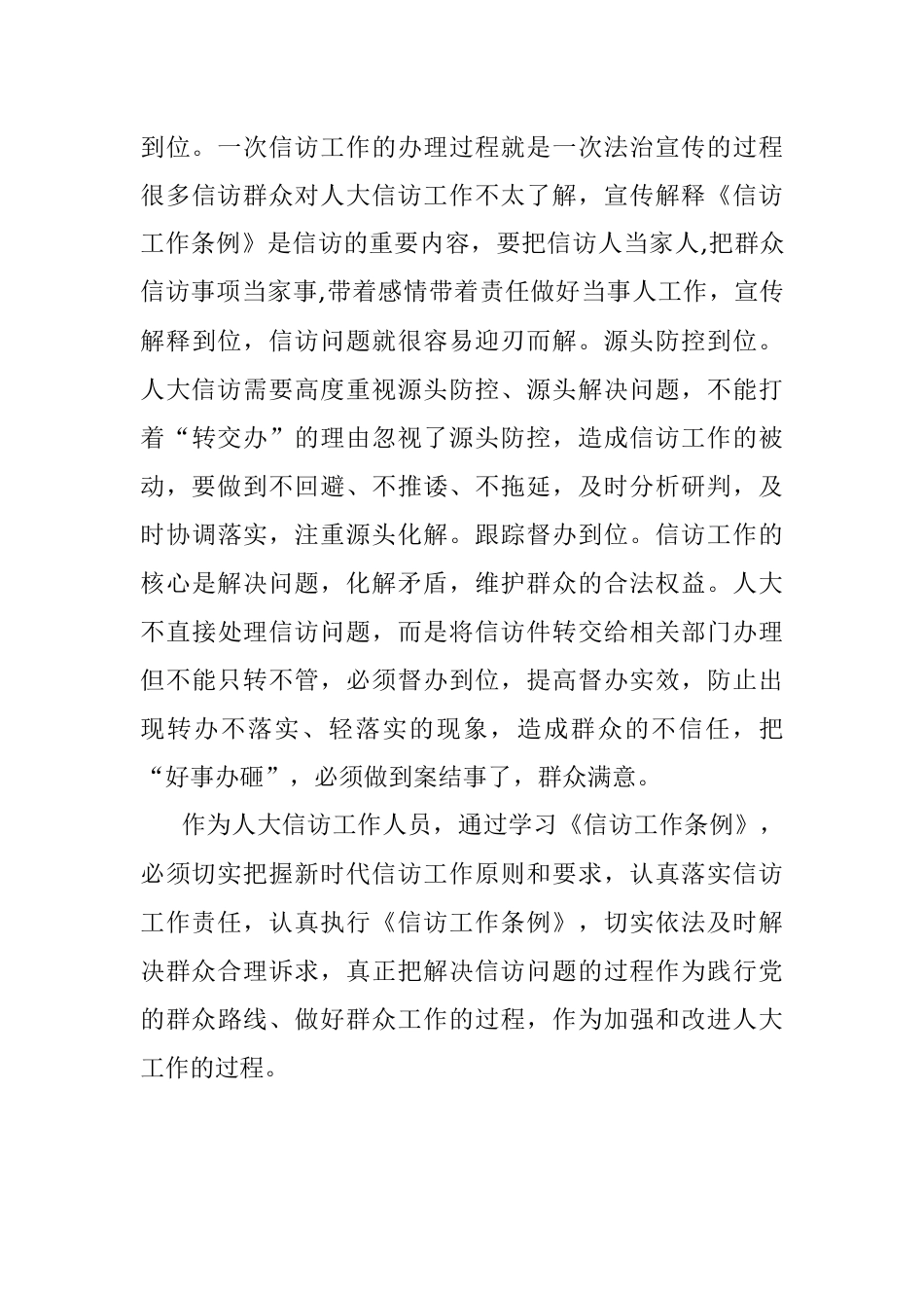 《信访工作条例》学习心得体会.docx_第3页