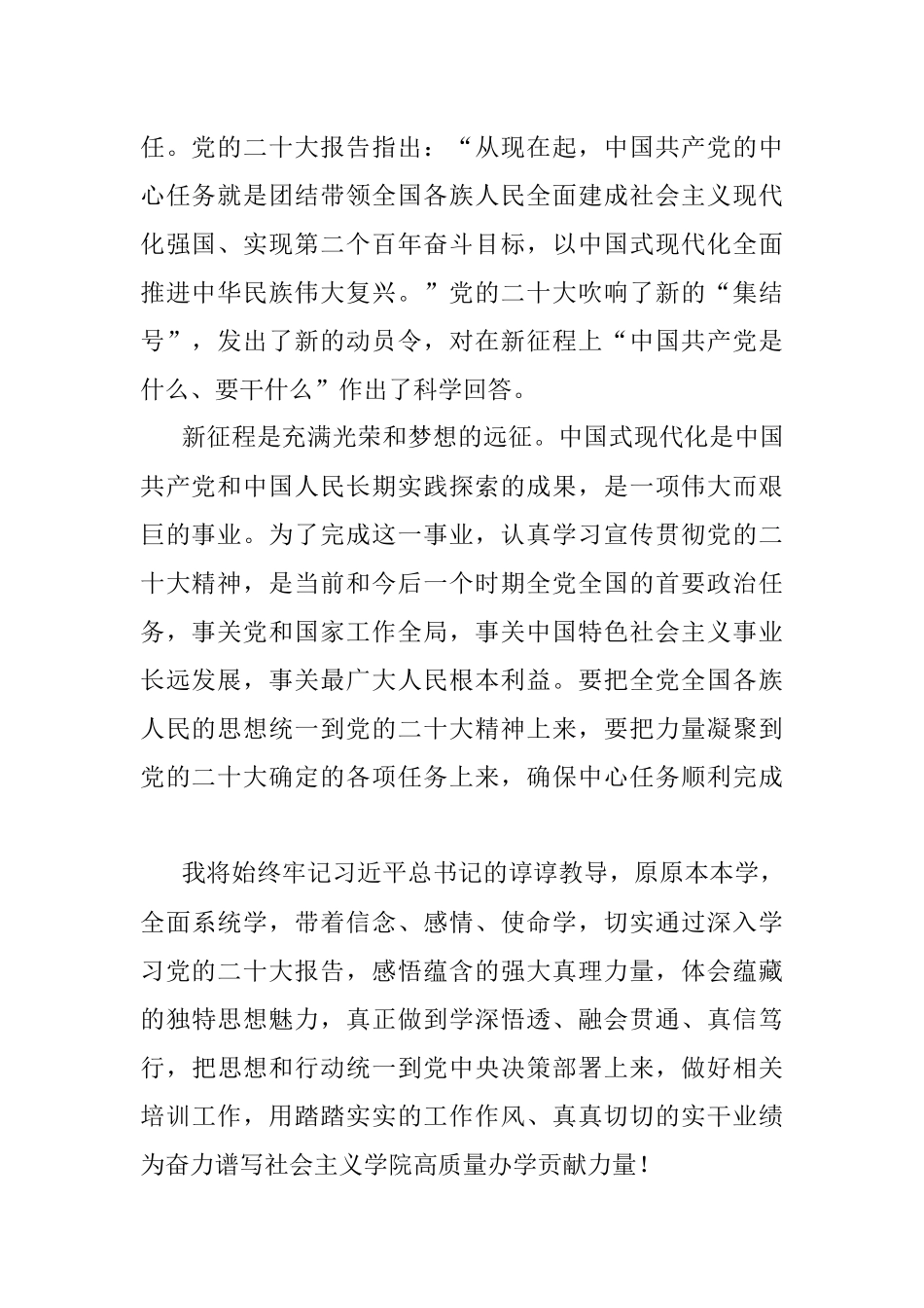 中共阿拉善盟委党校副院长谈二十大心得体会（20221028）.docx_第2页