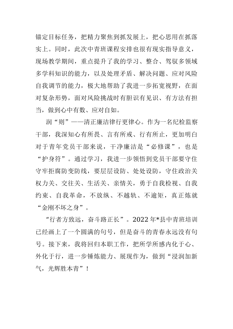 中青班心得体会：春风化雨润物无声 立心筑魂成风化人.docx_第2页