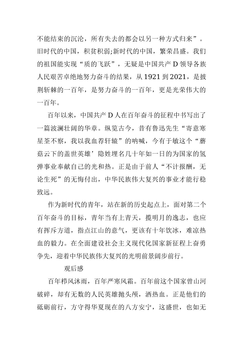 二十大开幕式心得、观后感.docx_第2页