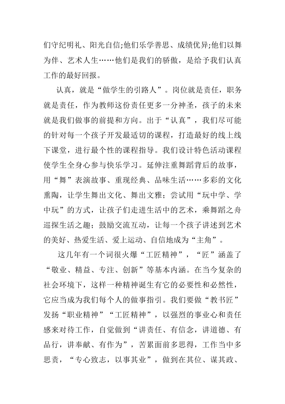 “文经我手无差错事交我办请放心”教育活动心得体会.docx_第3页
