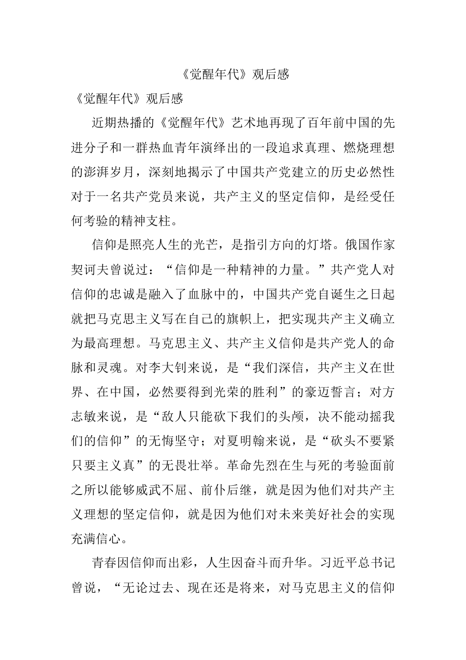 《觉醒年代》观后感_3.docx_第1页