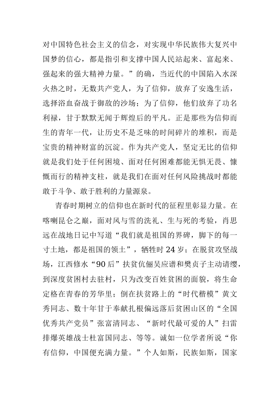 《觉醒年代》观后感_3.docx_第2页