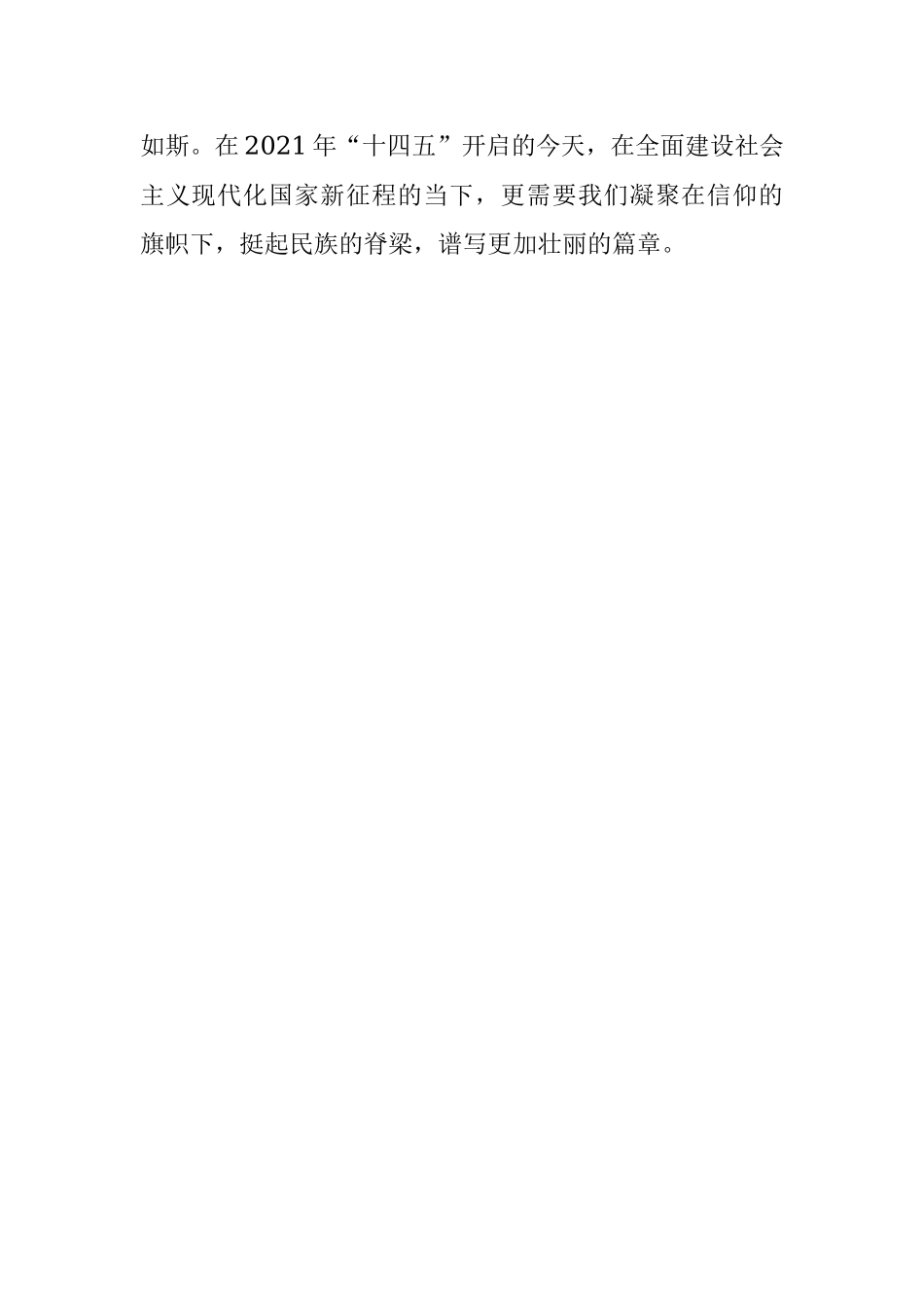 《觉醒年代》观后感_3.docx_第3页