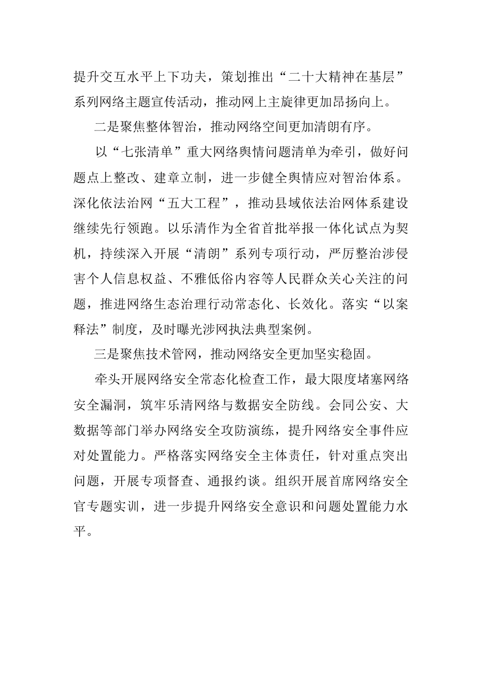 乐清市委宣传部副部长、市政府新闻办公室主任、市互联网信息办公室主任学习党的二十大精神心得体会（20221107）.docx_第2页