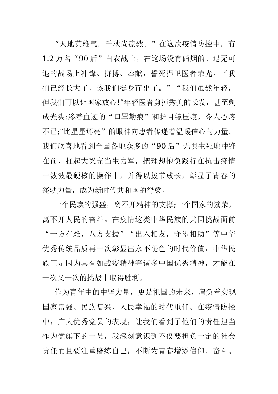 《榜样5》观后感“这世上没有从天而降的英雄只有挺身而出的凡人”.docx_第2页