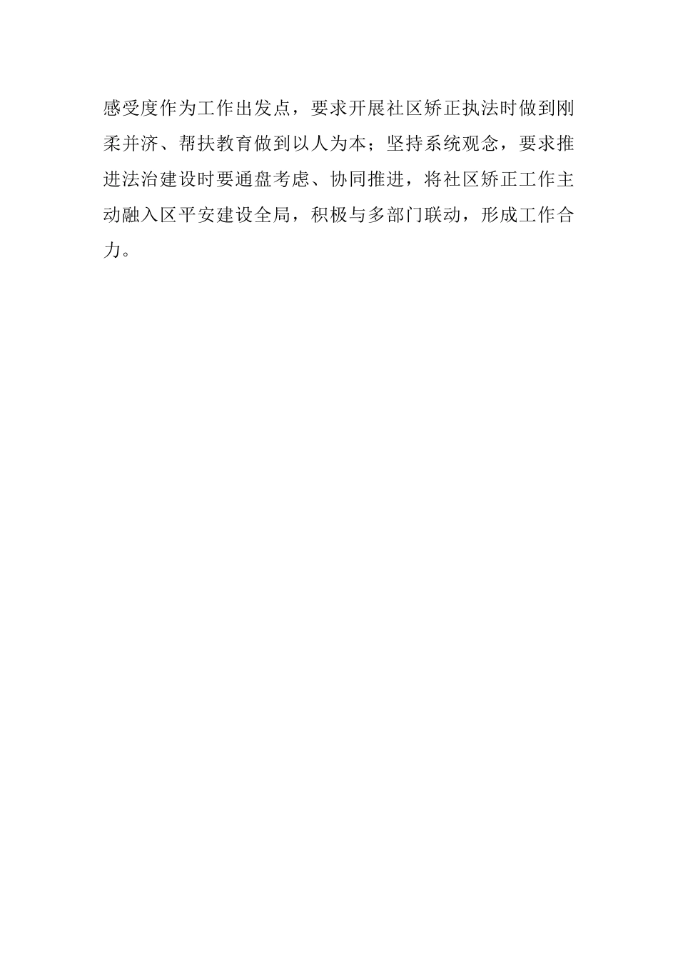 上海市杨浦区司法局副局长谈二十大心得体会（20221101）.docx_第2页