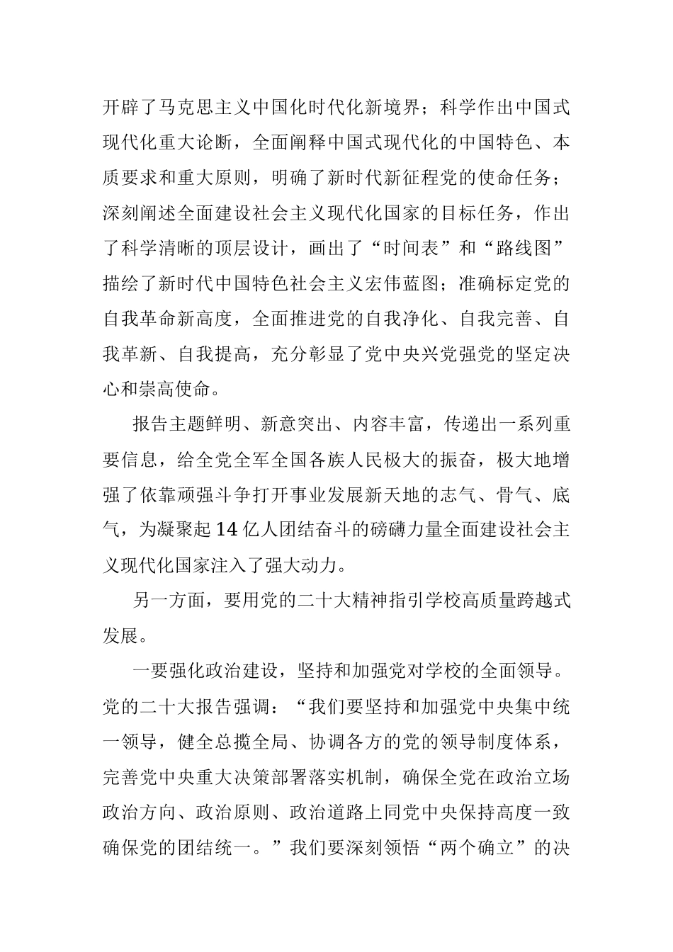 上饶师范学院校党委书记谈二十大心得体会（20221019）.docx_第3页