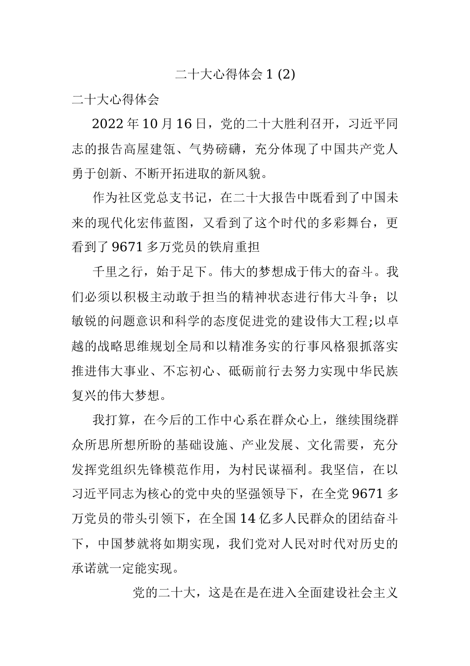 二十大心得体会1 (2).docx_第1页