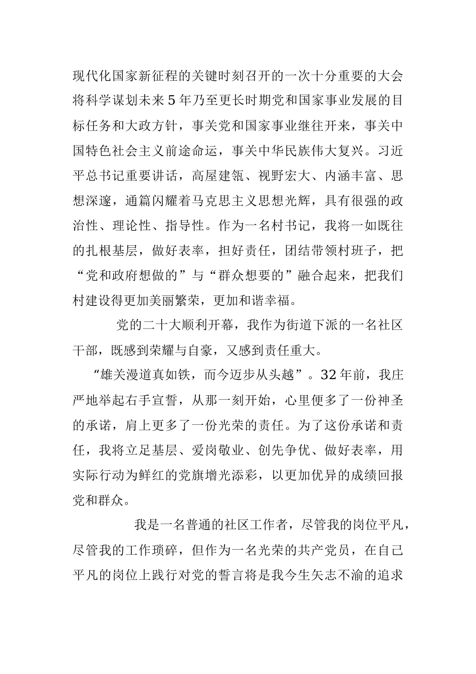 二十大心得体会1 (2).docx_第2页