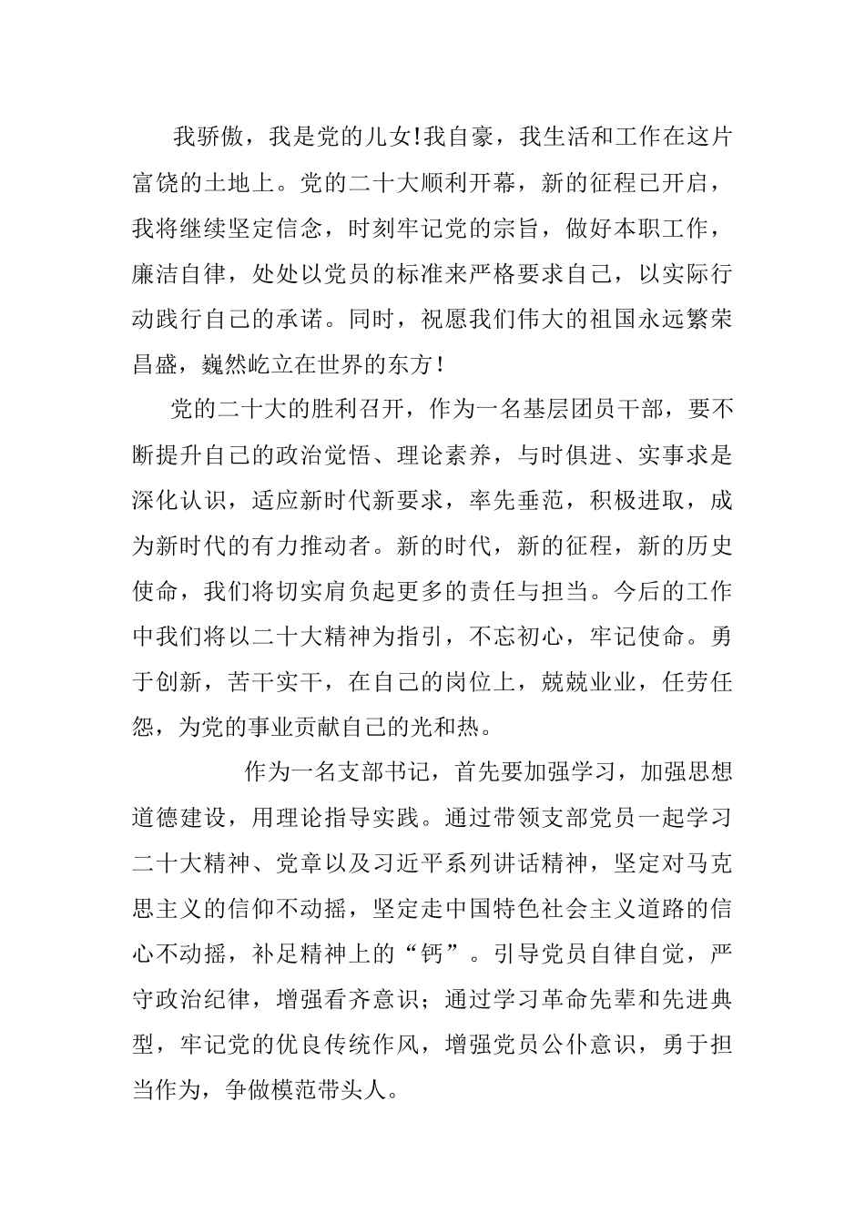 二十大心得体会1 (2).docx_第3页