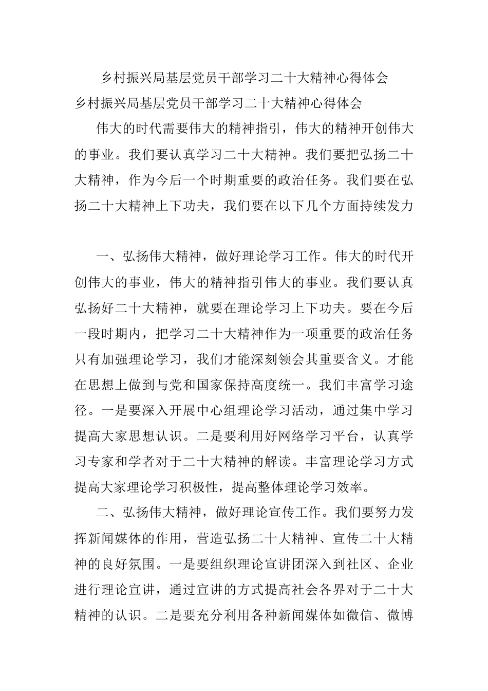 乡村振兴局基层党员干部学习二十大精神心得体会.docx_第1页