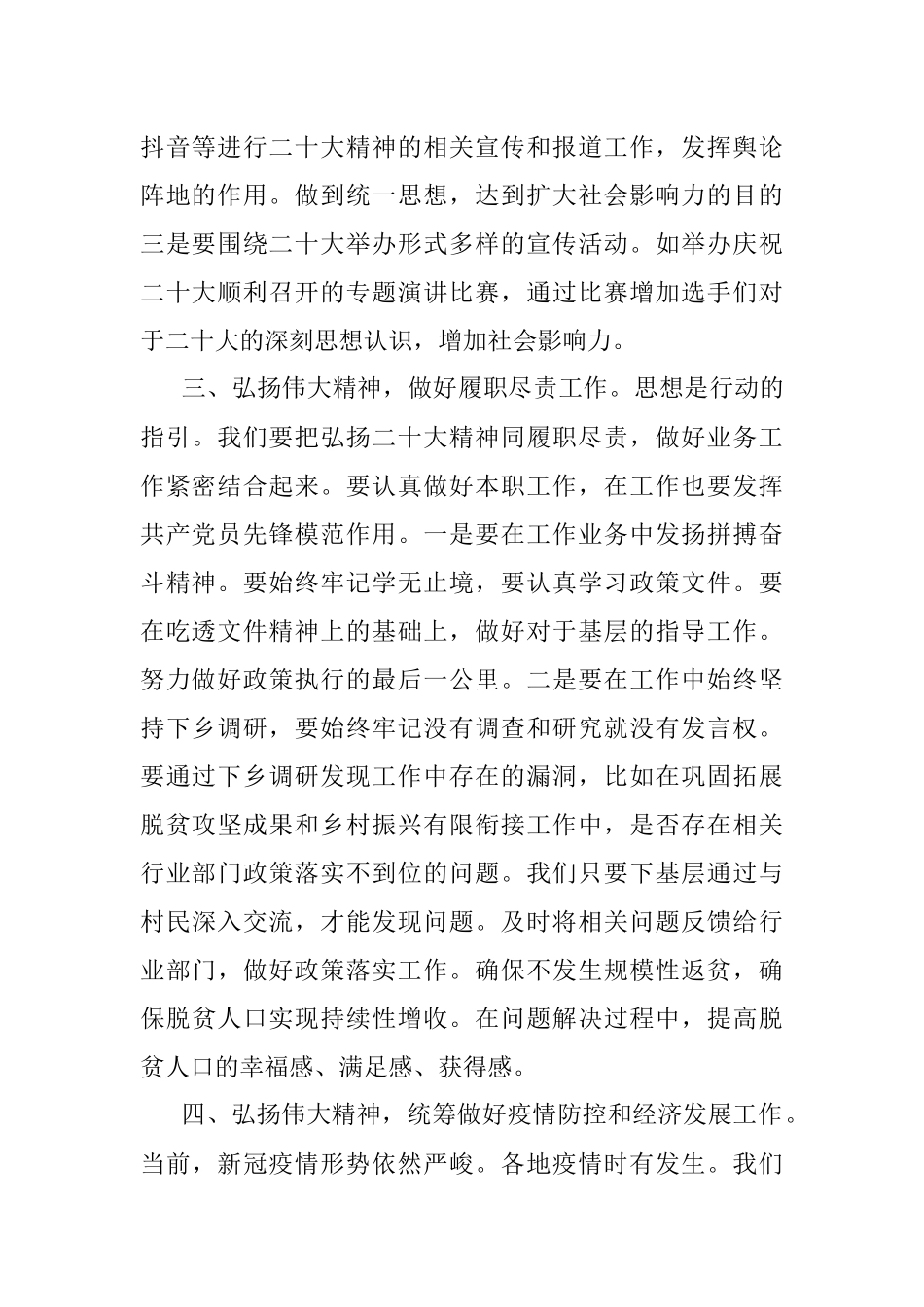 乡村振兴局基层党员干部学习二十大精神心得体会.docx_第2页