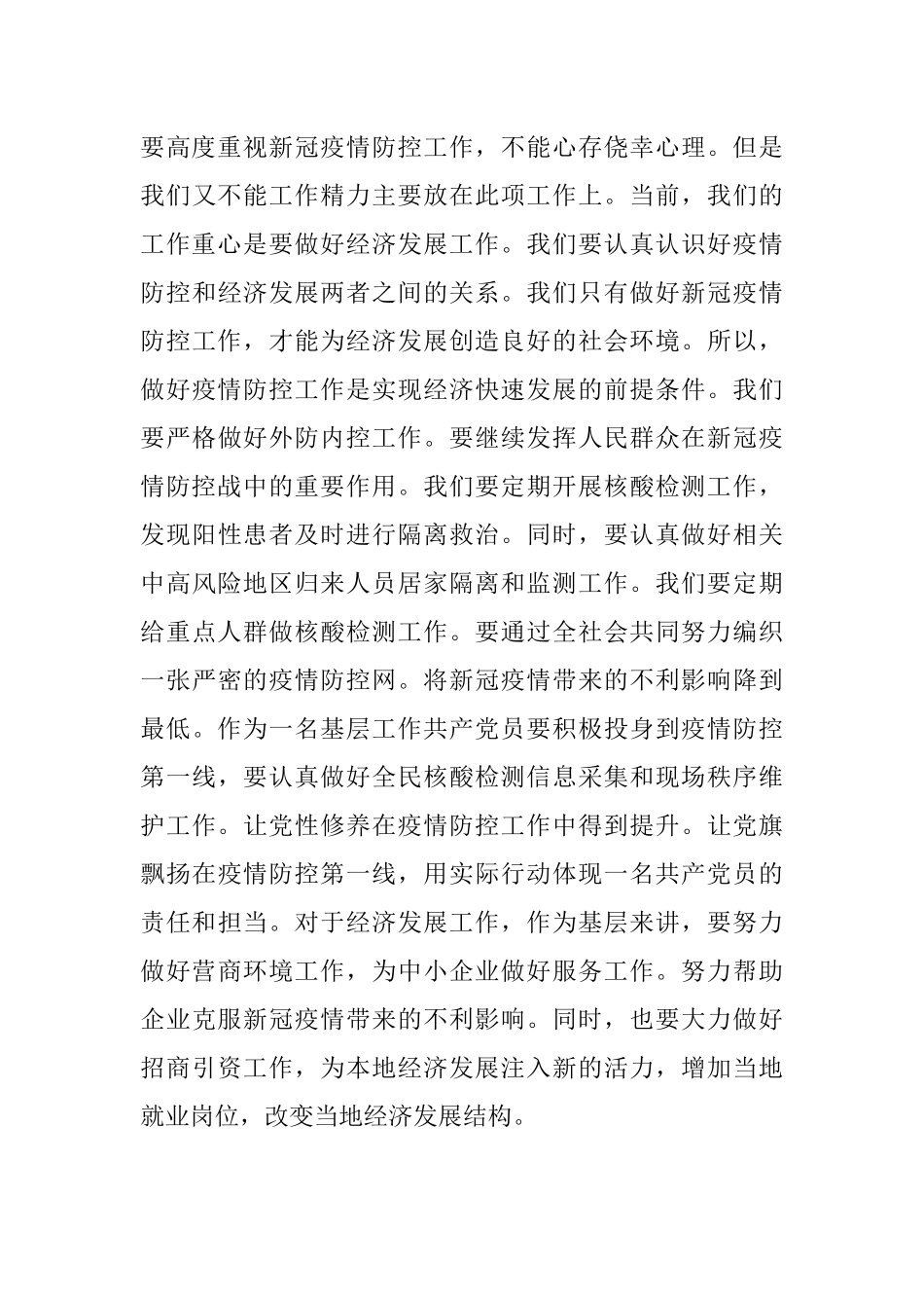 乡村振兴局基层党员干部学习二十大精神心得体会.docx_第3页