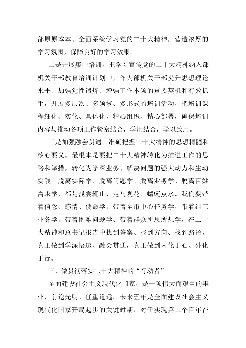 人事科科长学习党的二十大报告心得体会.docx_第3页