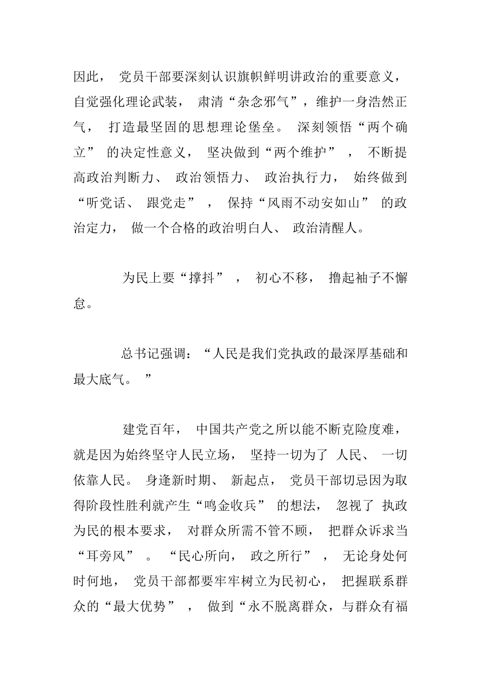 二十大心得体会： 打扮“撑抖” 奔赴二十大.docx_第2页