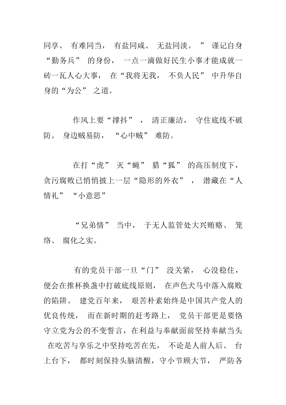 二十大心得体会： 打扮“撑抖” 奔赴二十大.docx_第3页
