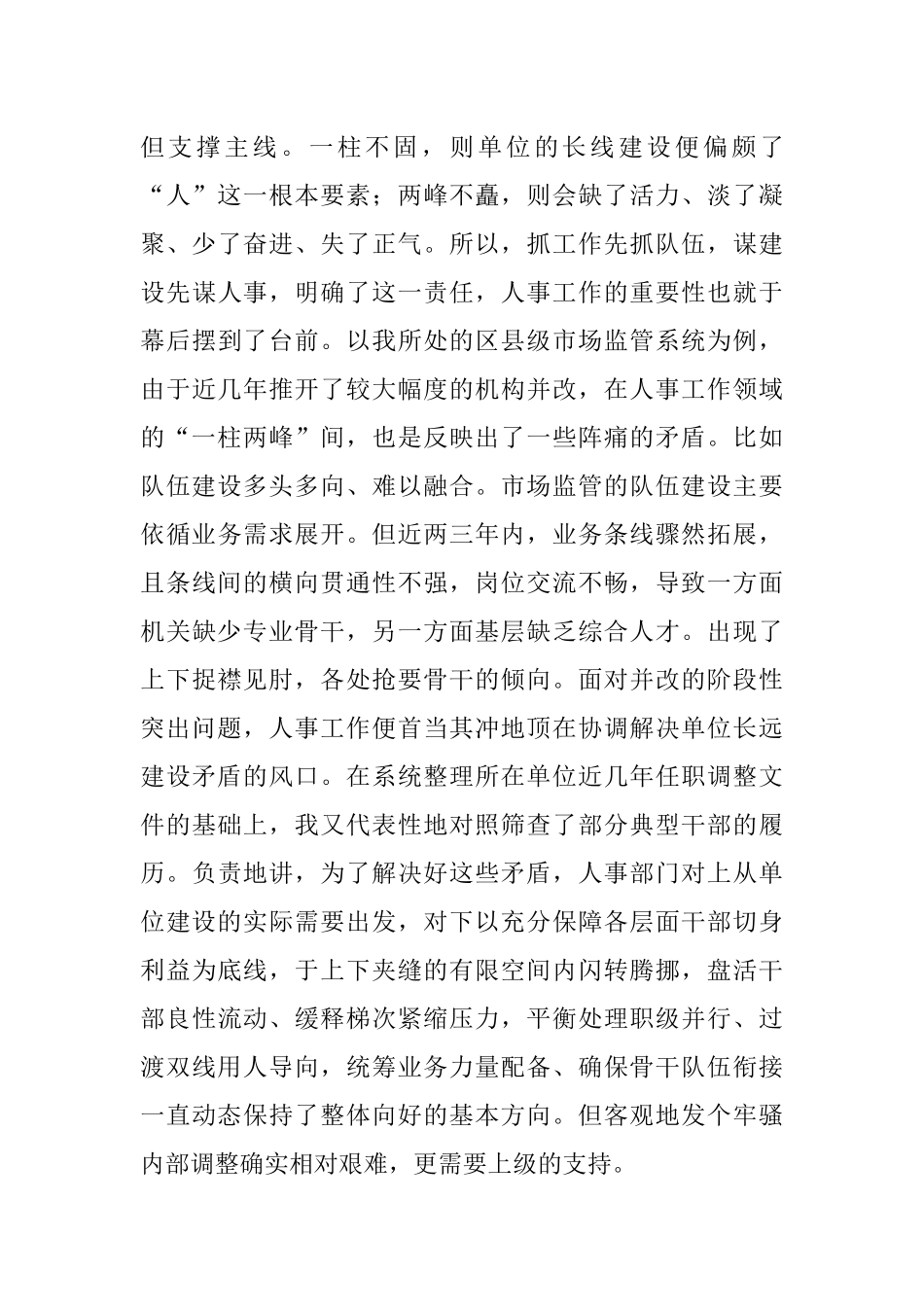 从事组织人事工作的心得体会.docx_第2页