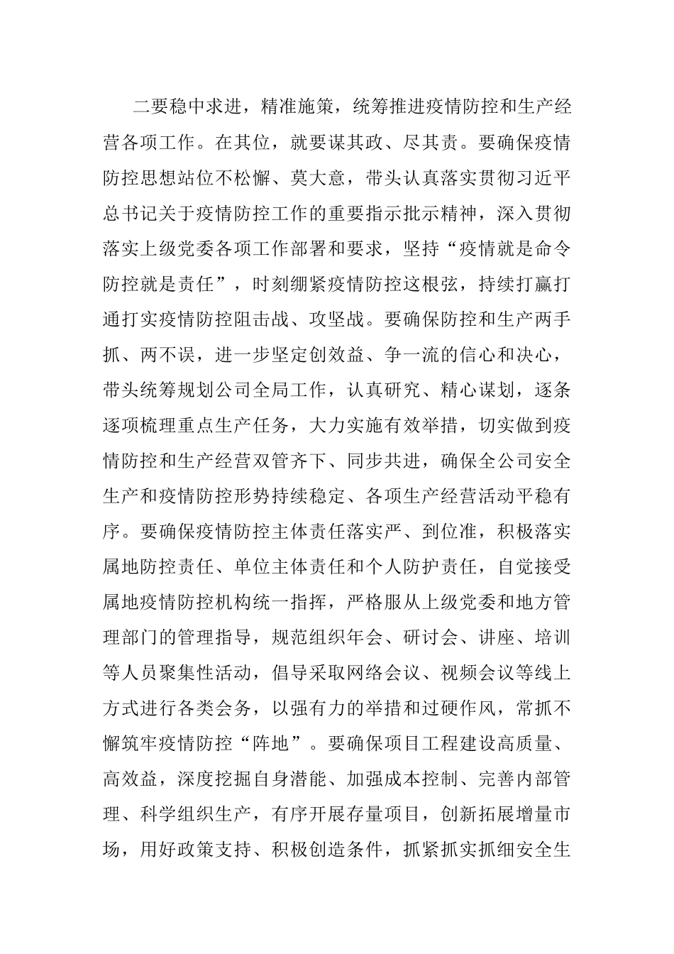 中共四川省委第十二次党代会开幕式观后感.docx_第3页